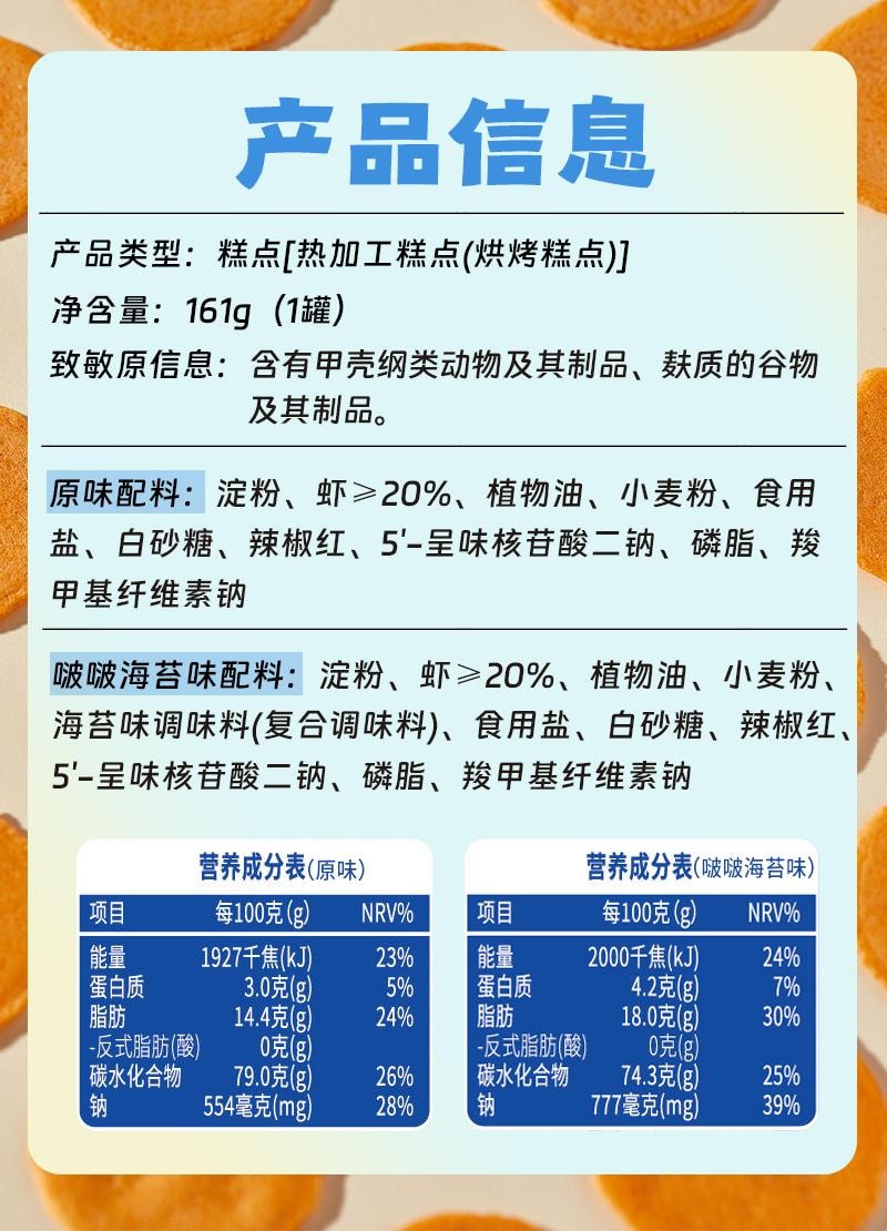 兆辉 罐装鲜虾片原味 非油炸更健康 酥脆虾饼 即食解馋休闲零食 161g【春节年货必买】