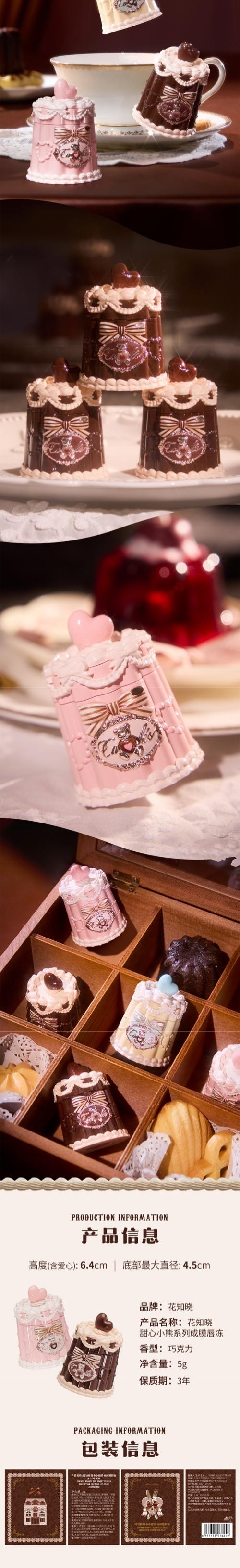 【中國直郵】 花知曉 甜心小熊系列唇凍唇釉 JE05蛋糕裙 【新品上新】 成膜快 清爽無黏感 顏值與實用性雙在線 5g