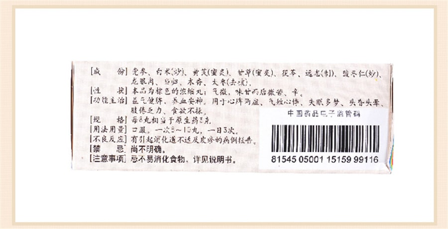 【中国直邮】仲景 归脾丸(浓缩丸) 适用于益气健脾 养血安神200丸/盒