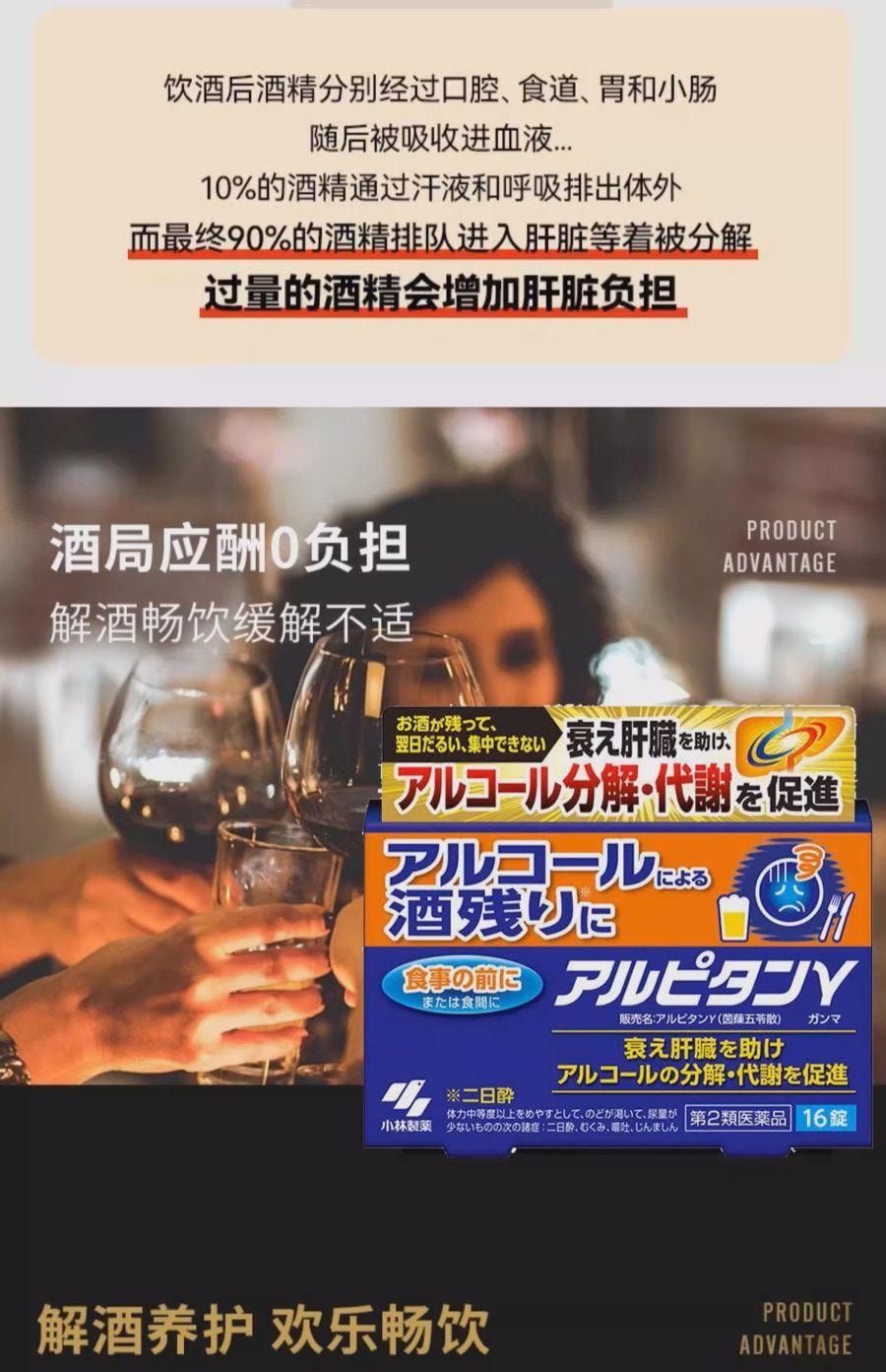 【日本直邮】 日本 KOBAYASHI小林制药 小林制药解酒片 茵陈五苓散护肝防宿醉酒解酒药 16粒