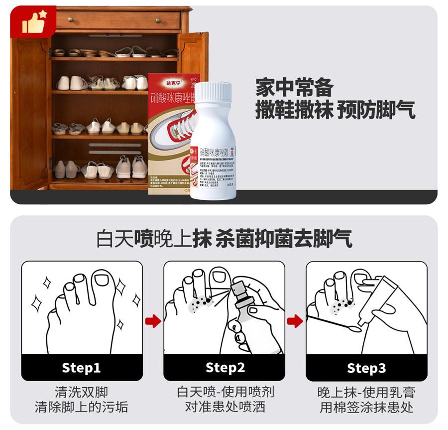 【中国直邮】 达克宁 乳膏 脚气止痒脱皮杀菌脚臭真菌感染20g/盒
