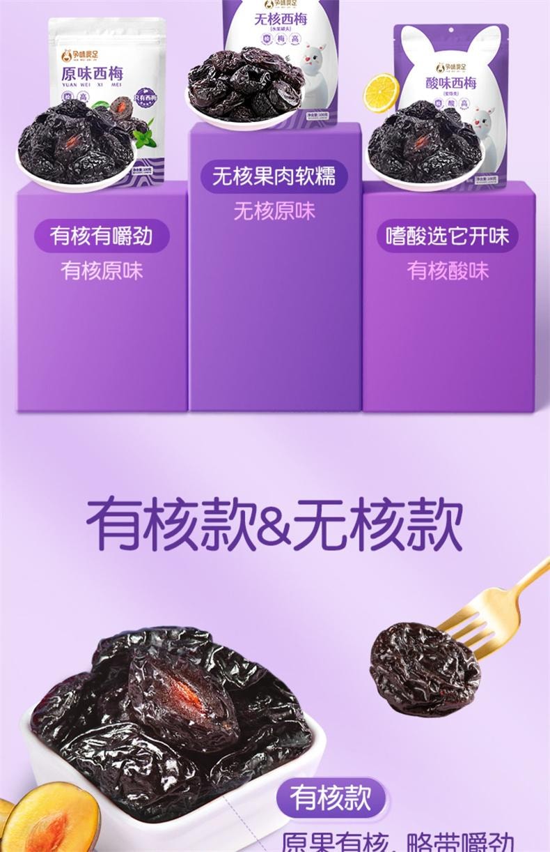 【中國直郵】 孕味食足 西梅干蜜餞果乾孕婦解饞零食(原味+酸味+無核)3袋裝