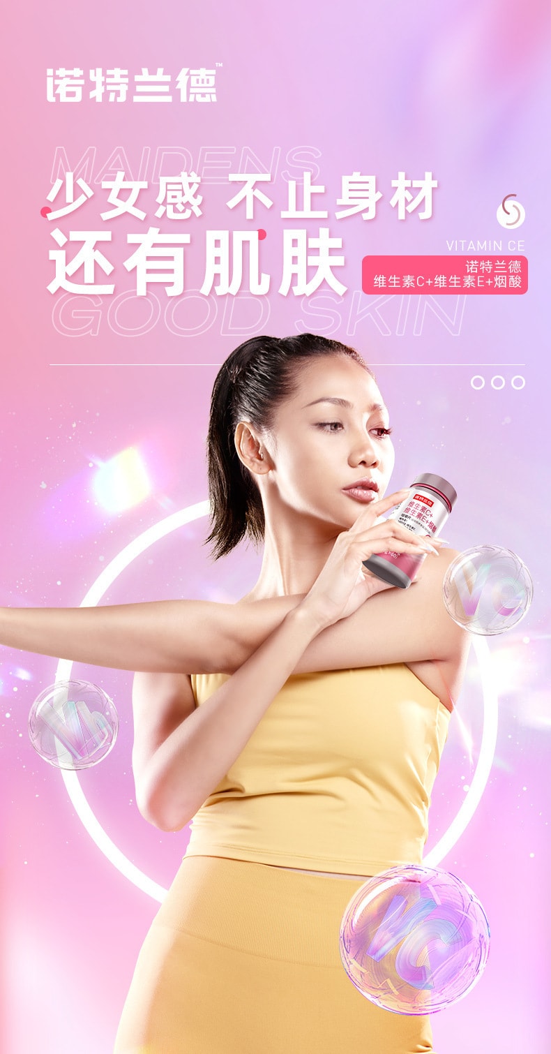 【中國直效郵件】諾特蘭德 維生素C+維生素E+菸鹼醯胺咀嚼片 養成少女肌 60粒/瓶