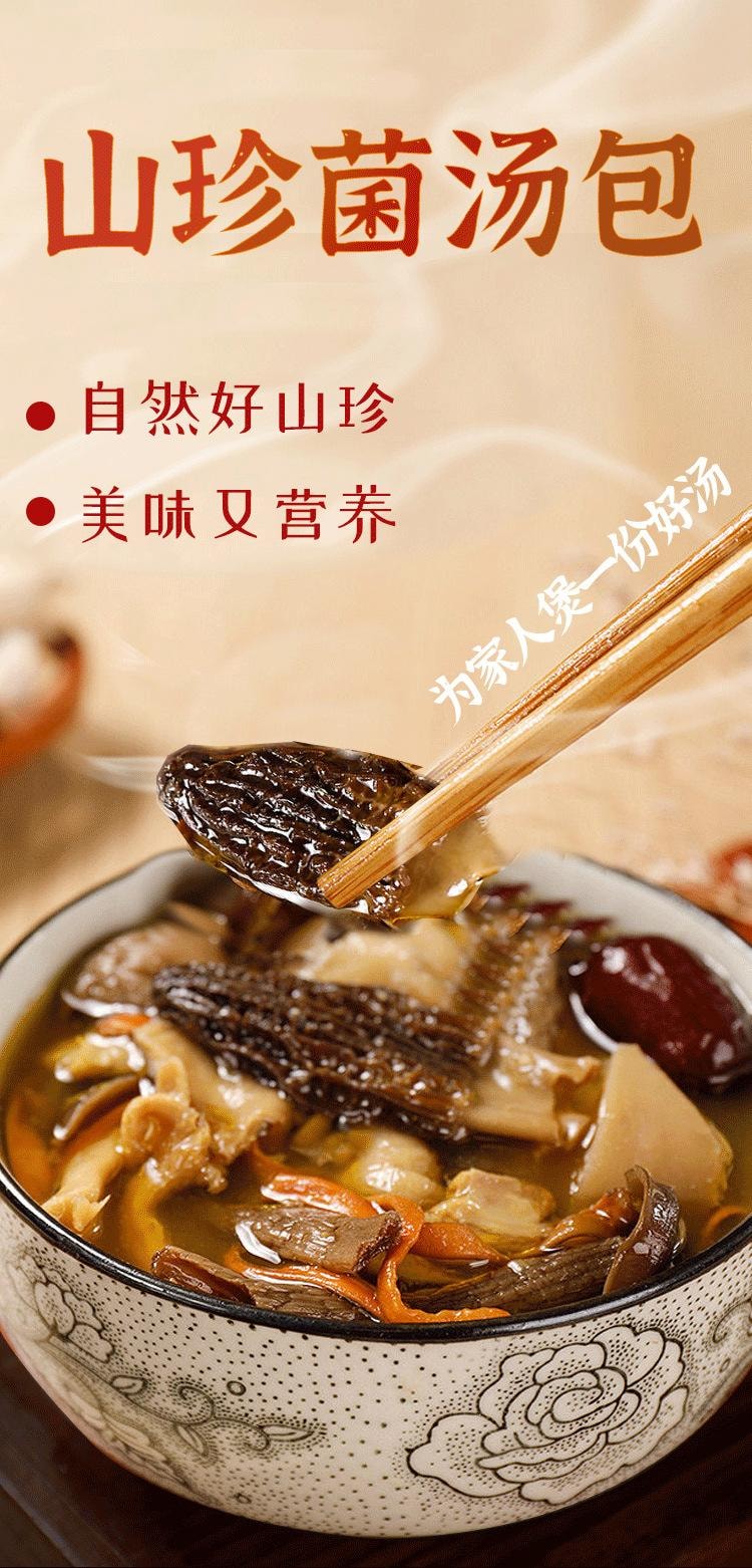 素本草 ·山珍十一味菌湯包 60g|十一味山珍 滋補鮮湯 · 雲南特產|十一味菌菇|松茸入料|燉雞煲湯|4-5人食|乾貨食材