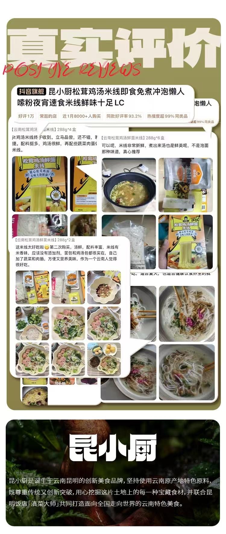 A1 中国 昆小厨松茸鸡鲜汤米线330g/盒云南特色速食懒人嗦粉
