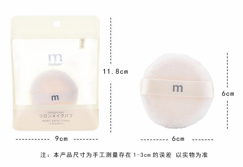玛莉安 【官方授權旗艦店】 立绒定妆粉扑 单个装 细腻柔软抓粉均匀 1个装