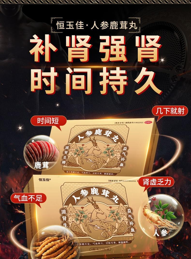 【中国直邮】 恒玉佳 人参鹿茸丸9g*2丸/盒 男鹿茸补肾益气补血固精强肾早泄补品大蜜丸