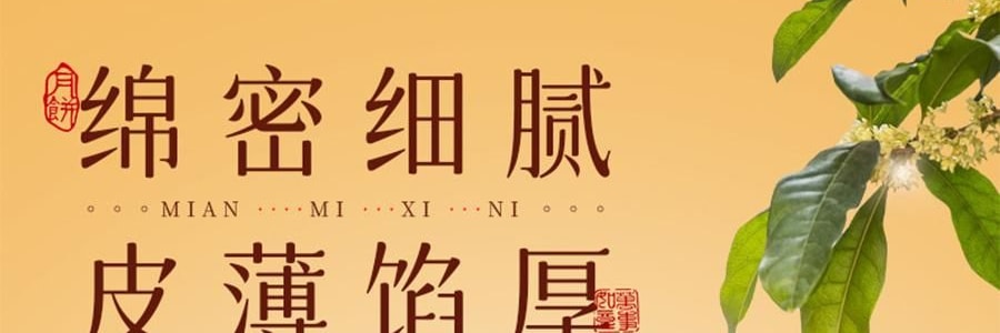 【预售】【亚米独家】鲍师傅 月满人间 中式糕点月饼礼盒 9枚入 450g【芝士月饼*4+金沙蛋黄月饼*5】【新鲜空运】【芝香四溢 奶香浓郁】