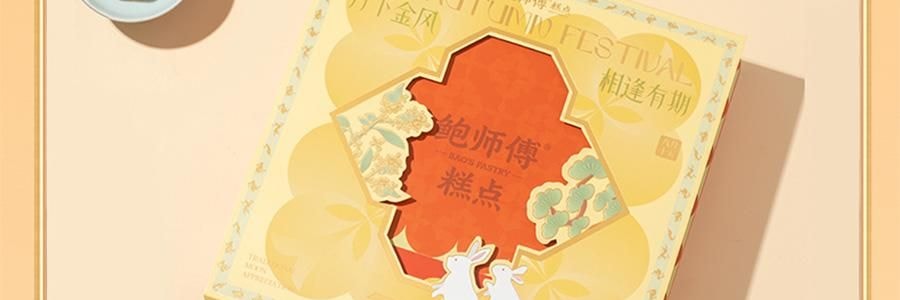 【预售】【亚米独家】鲍师傅 月满人间 中式糕点月饼礼盒 9枚入 450g【芝士月饼*4+金沙蛋黄月饼*5】【新鲜空运】【芝香四溢 奶香浓郁】