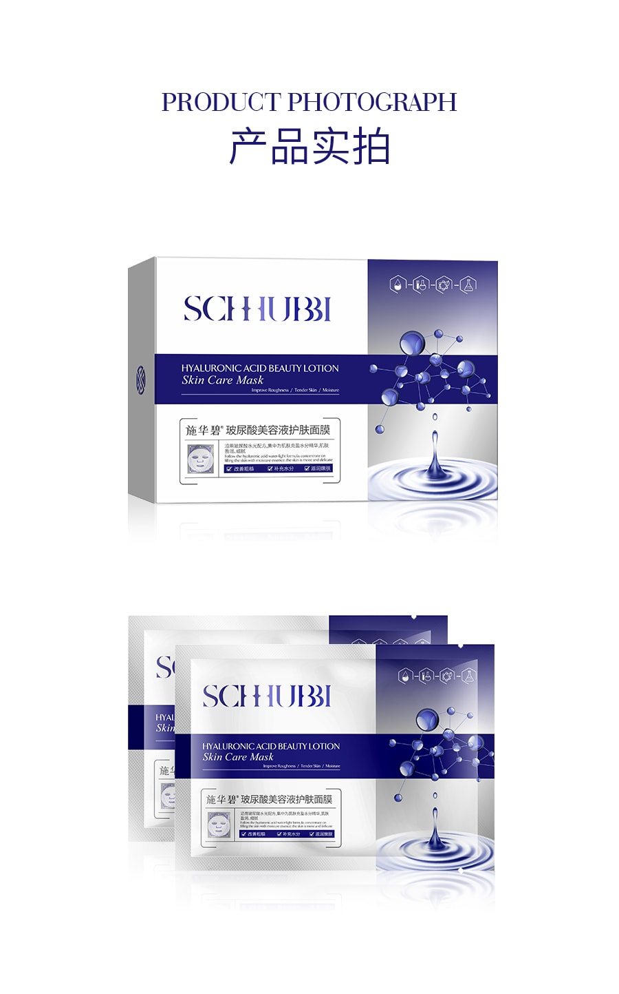 [中國直郵]施華碧SC.WABE 破尿酸美容液保養面膜 10片/盒 1盒裝