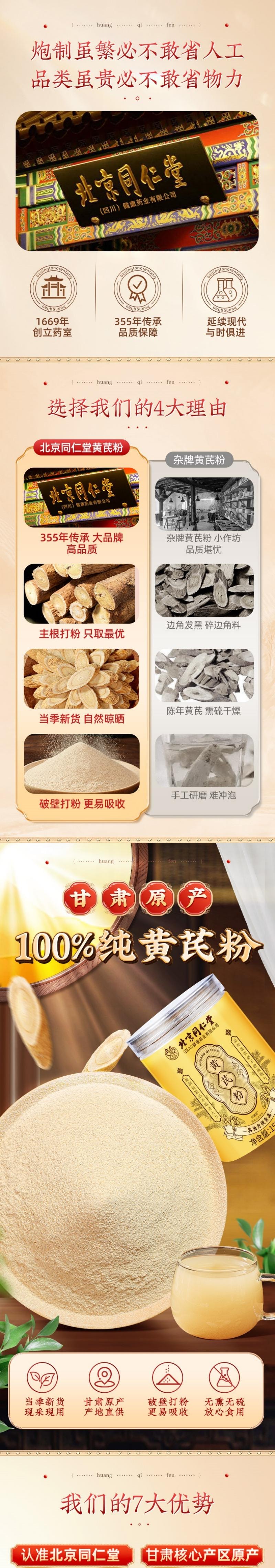 北京同仁堂 黃耆粉 提高免疫力 150g