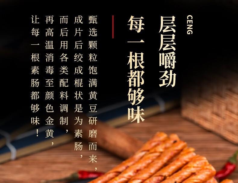 【中國直郵】 步步為贏 牛汁素腸麻辣條豆皮卷湖南特產休閒零食8090後兒時童年記憶 50g牛汁素腸X3包