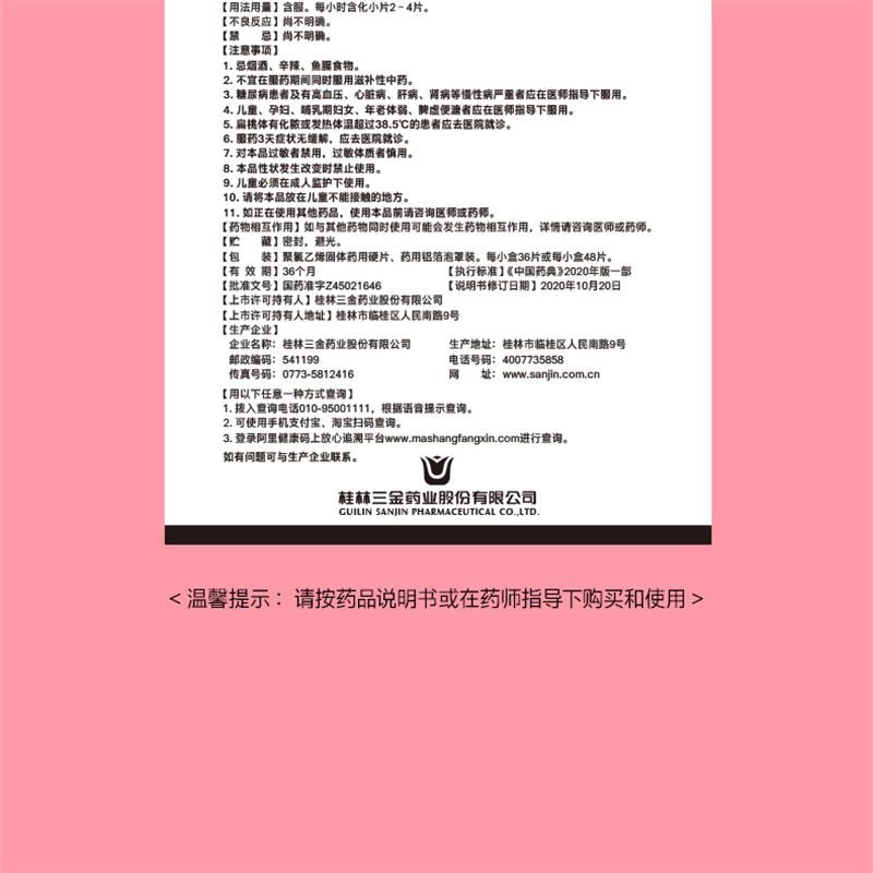 【中國直郵】 三金藥業 西瓜霜潤喉片 牙齦腫痛咽喉腫痛口舌生瘡口腔潰瘍 0.6g*36片/盒