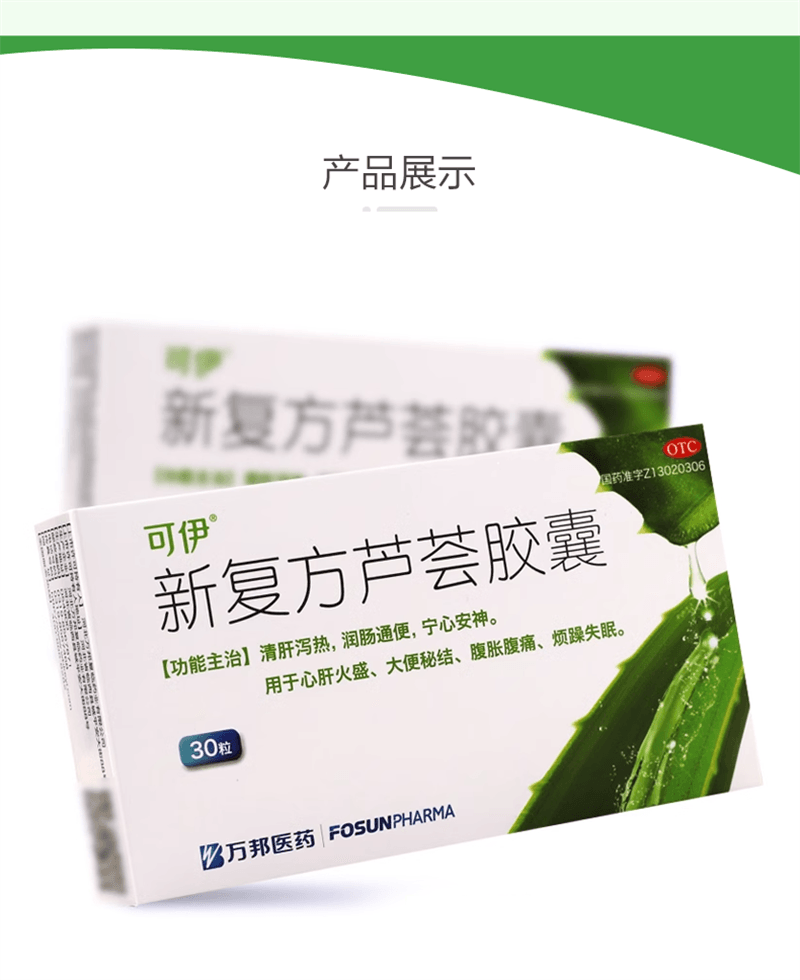 【中国直邮】 台湾 LUCKY可口 可伊 新复方芦荟胶囊 润肠通便 心肝火大便秘 失眠安神 30粒 /盒