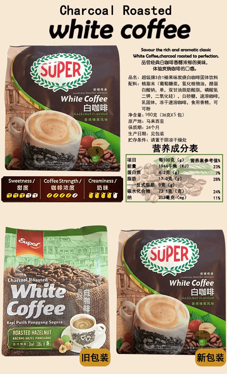 【马来西亚直邮】新加坡SUPER超级 炭烧香烤榛果味三合一速溶白咖啡早午茶 5pcs
