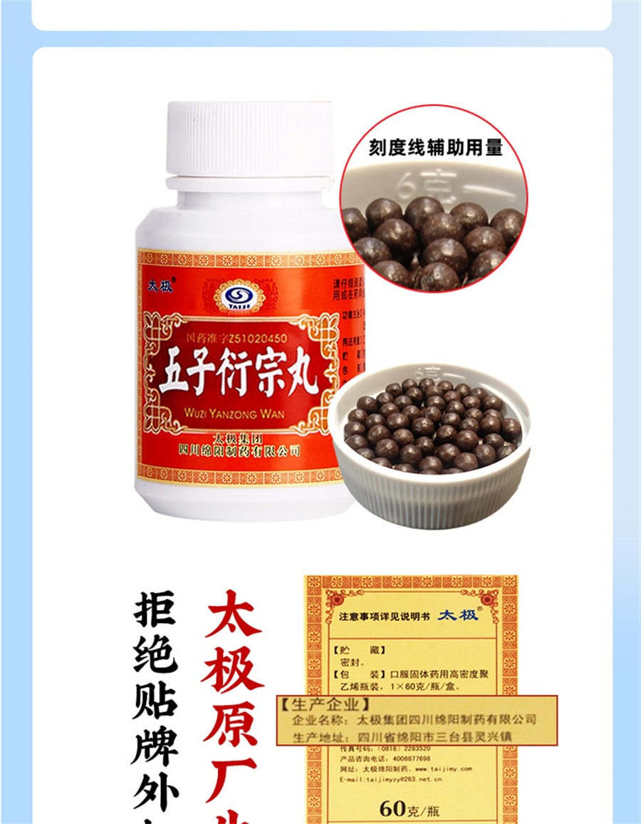 【中国直邮】太极  五子衍宗子丸衍宗丸补肾固精强肾阳痿早泄治疗男持久中药壮阳  60g x 2盒