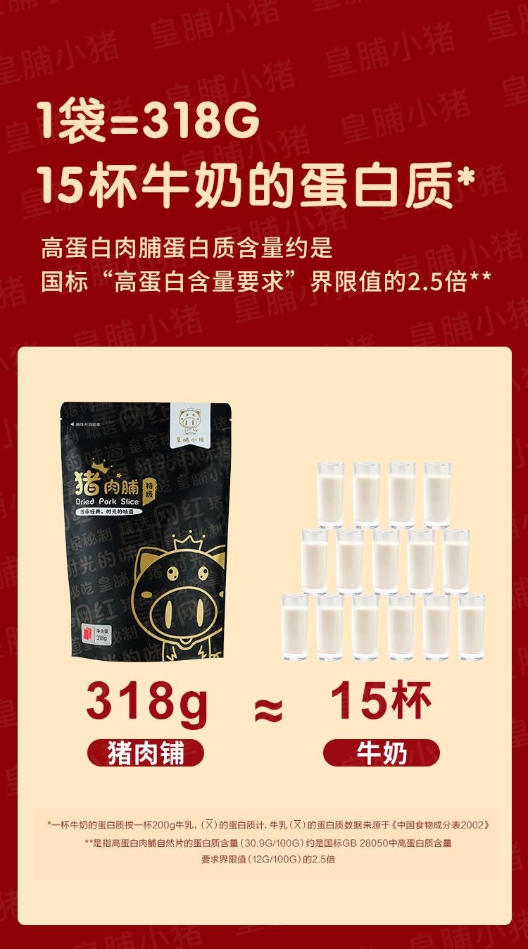 【中國直郵】 世壯 特級豬肉脯 318g 自然片無色素原切肉乾