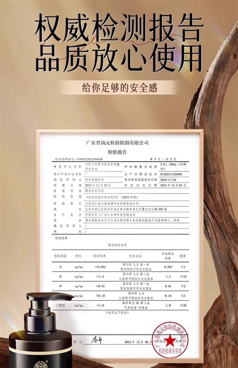 【中国直邮】 北京同仁堂 黑灵芝何首乌植萃洗发水洗发露 黑发根神器500ml