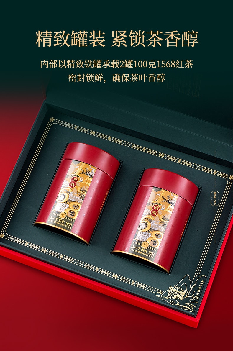 正山堂 源起1568礼盒 非烟熏正山小种红茶 茶叶礼品 送长辈或亲友 100g*2罐