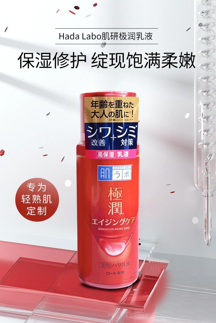 日本直邮】 日本ROHTO 乐敦肌研极润玻尿酸弹力肌超保湿滋润乳液140ml