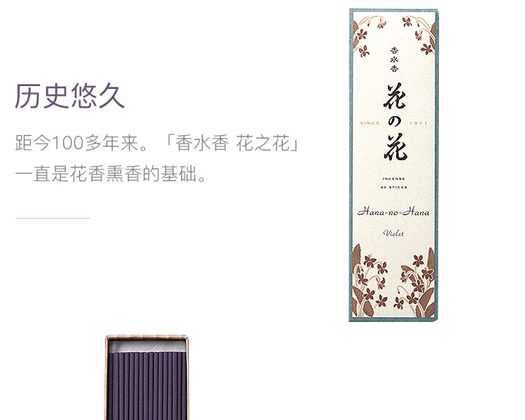 日本香堂||香水香花之花线香||紫罗兰香 40支装