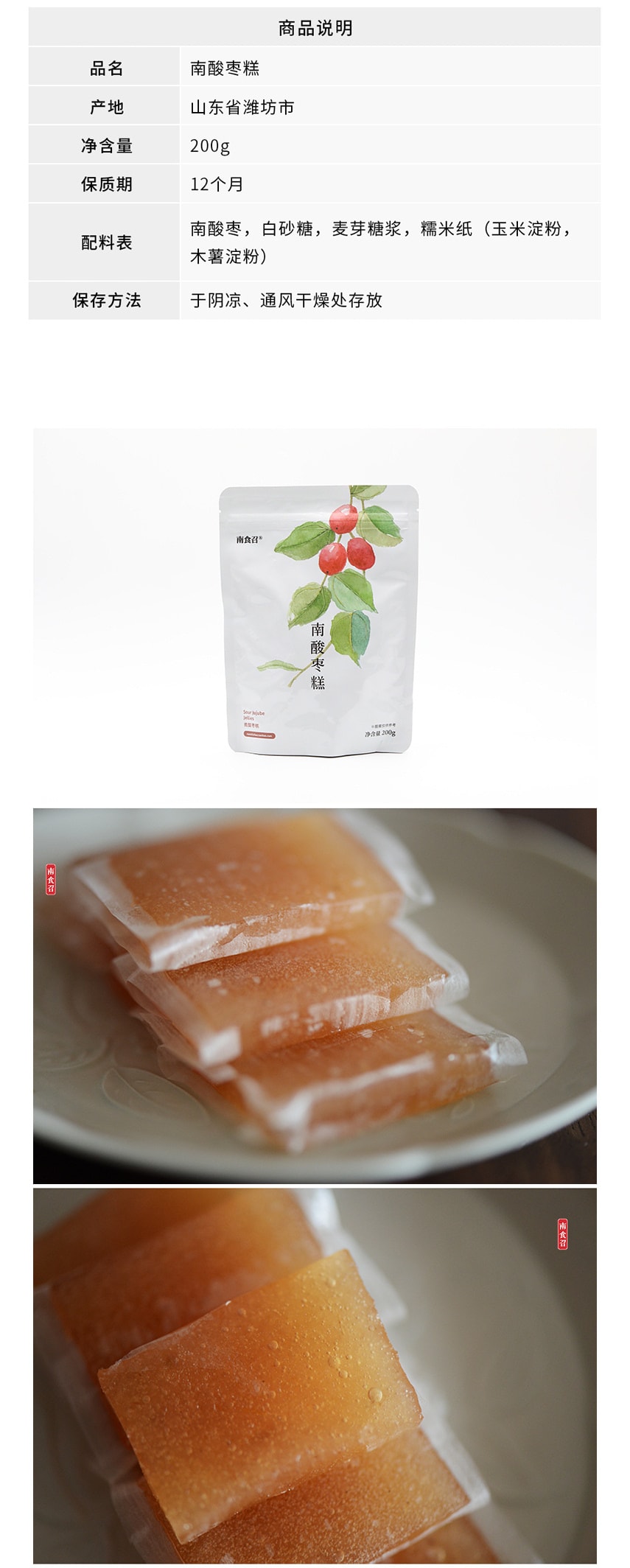【酸酸甜甜】南酸枣糕 200克  野生山枣糕 天然果胶 休闲零食 南食召品牌