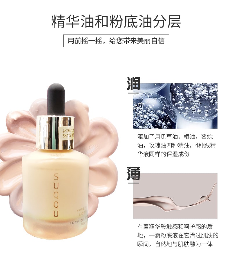 【日本直邮】日本专柜版 SUQQU 轻薄无痕持久光泽 精油滴管粉底液30ml #110 SPF30/PA+++