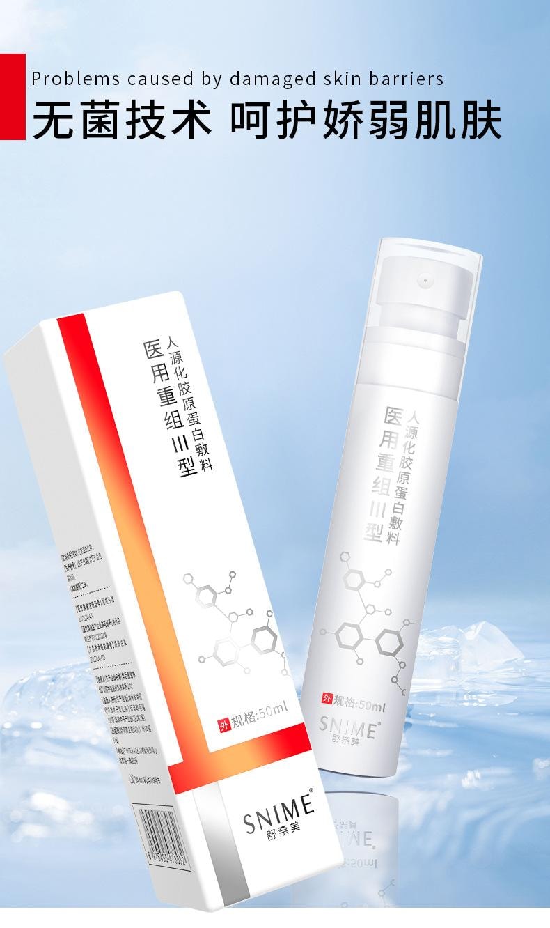 【中国直邮】 舒奈美 医用人源化胶原蛋白敷料术后面部修护激光晒后补水冷敷面膜  4片装/盒