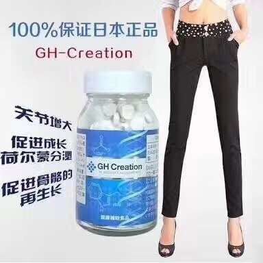 【日本直邮】GH-CreationEX增高腿丸助长素促进骨骼生长补钙 270粒