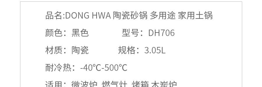DONG HWA 陶瓷砂鍋 多用途 家用土鍋 3.05公升 含玻璃蓋