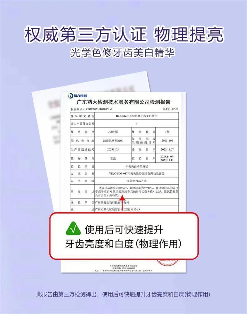 【中国直邮】卢博士Dr.Roelof   光学色修牙齿精华液-小紫瓶 光学焕白 校黄提亮 30ml/瓶(七老板推荐)