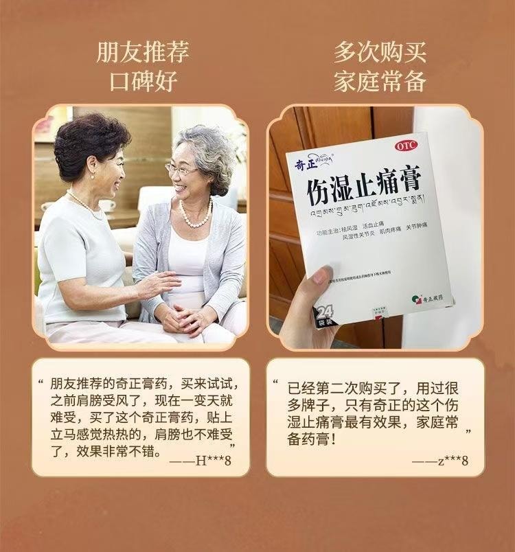 奇正藏药 伤湿止痛膏 6贴装 藏药疗效显著 祛风湿 活血止痛 易粘撕 材质好