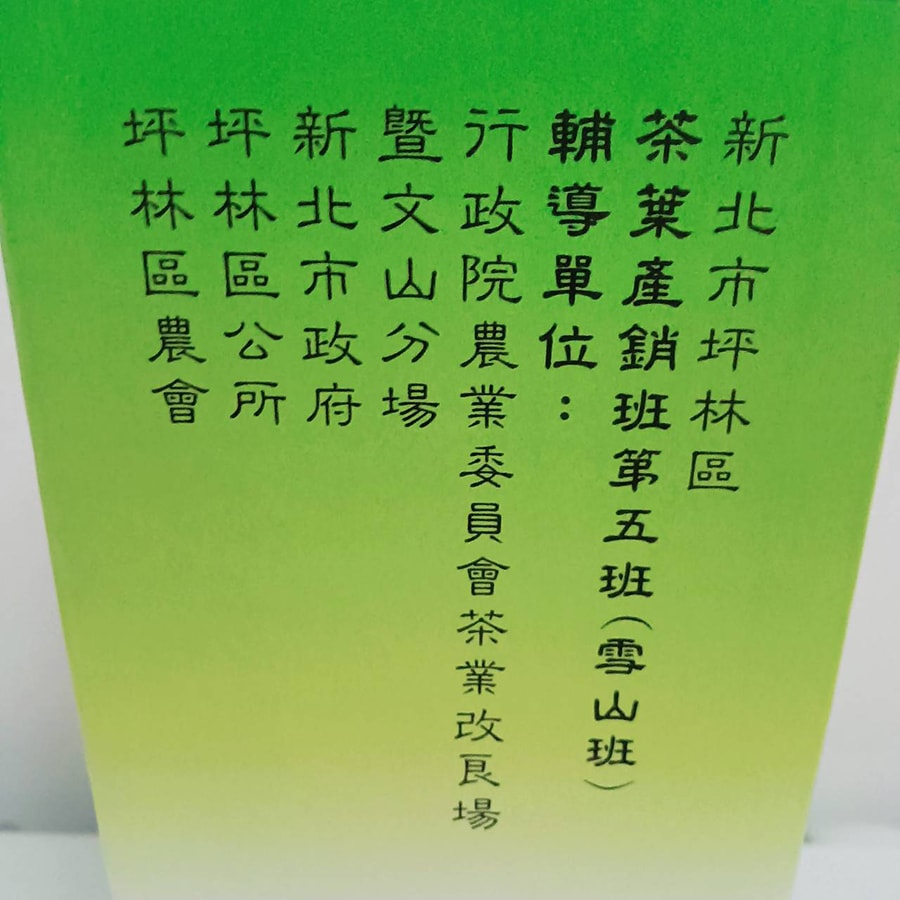 [Taiwan Direct Mail] Pinglin Tea Township Chief - Hua Yunxiong First prize Baozhong tea original bag Tasting group