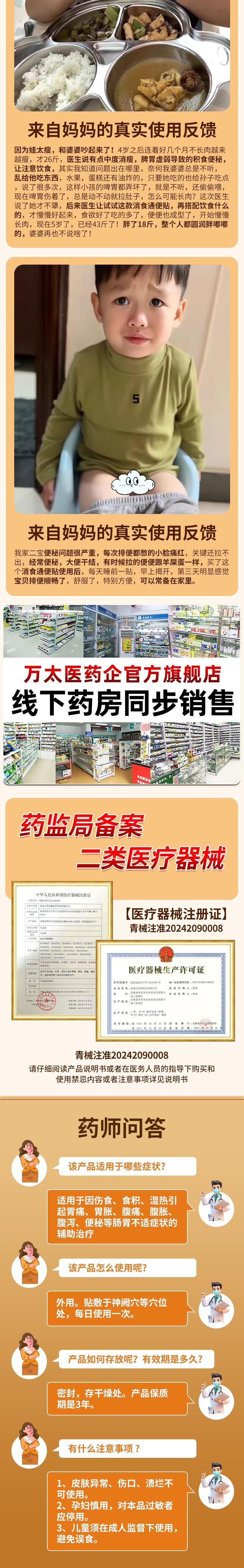 【中国直邮】 万太医 远红外肠胃贴 5贴 脾胃调理贴 适用于儿童积食厌食消化不良