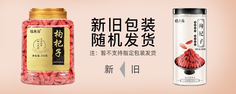 【中国直邮】福东海  枸杞宁夏特优枸杞子枸杞干果  250g/罐