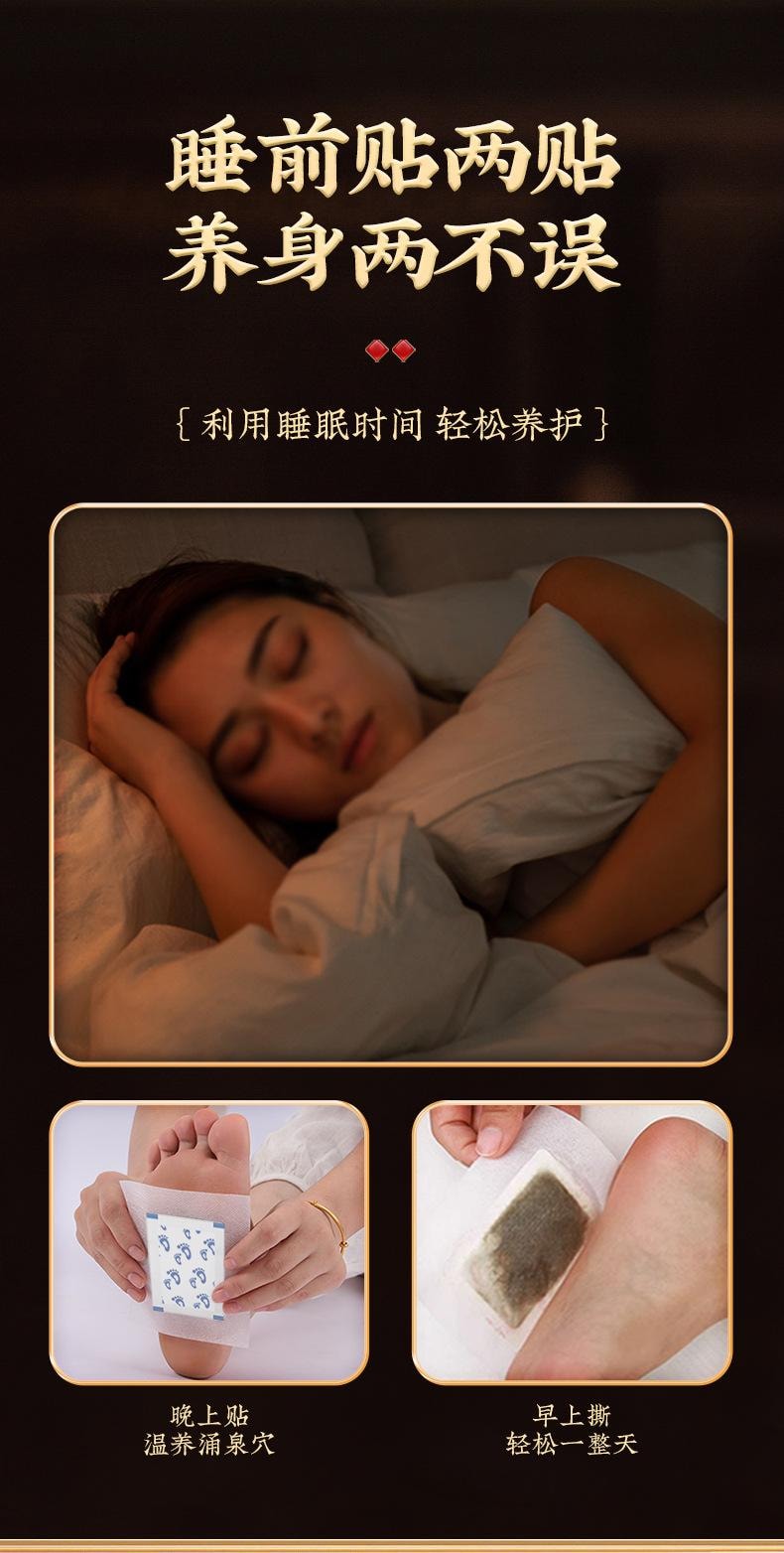 【中國直郵】 葵花藥業 元氣茯苓八珍足貼 足部護理貼艾灸足貼老北京睡眠足貼足底貼 30貼/盒