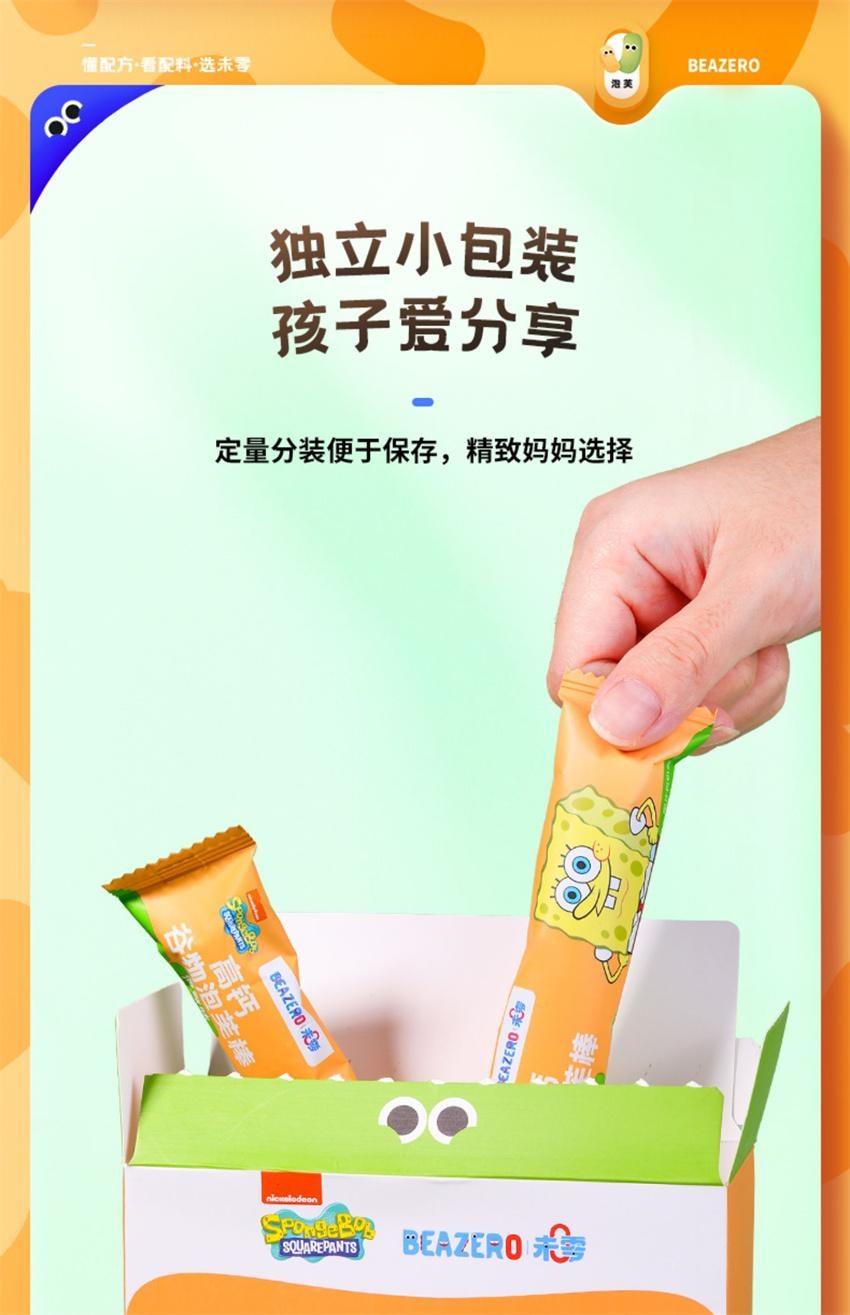 【中国直邮】 未零 海绵宝宝 高钙谷物泡芙棒 儿童泡芙条零食 海苔味32g/盒