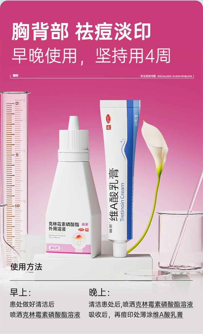 【中国直邮】 丽芙 克林霉素磷酸酯外用溶液 毛囊炎前胸后背祛痘喷雾背部祛痘除螨 30ml
