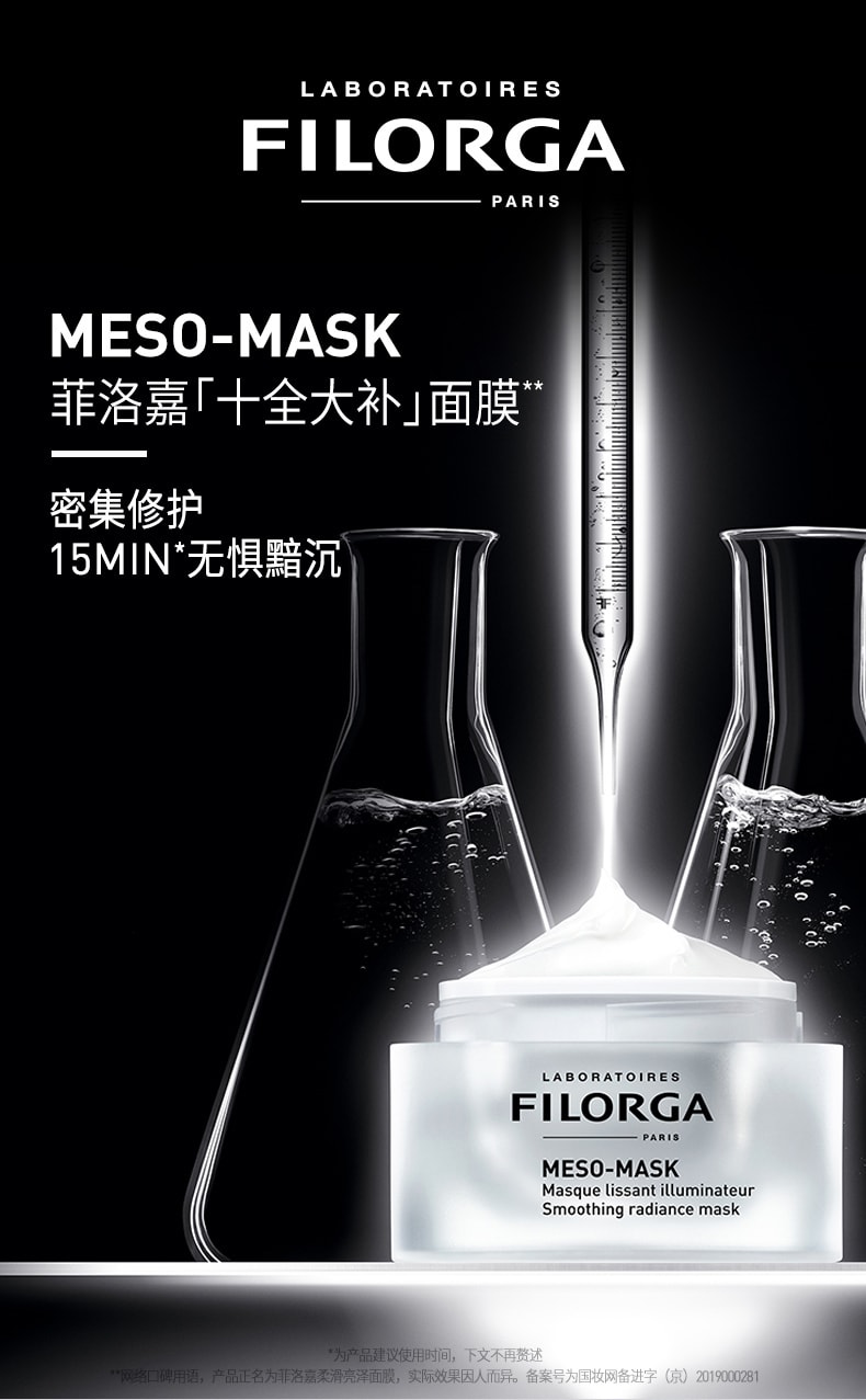 [中國直郵]法國 菲洛嘉Filorga 十全大補面膜 50ml 果凍肌煥發修復 塗抹式面膜 1支裝