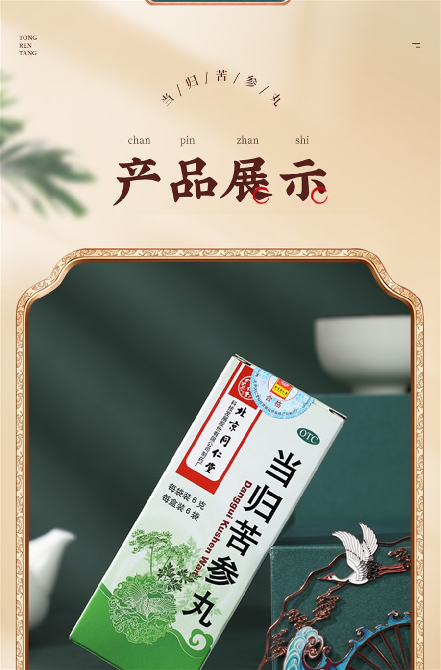 【中国直邮】同仁堂 当归苦参丸清凉祛痘祛湿青春痘酒糟鼻粉刺去痘印修复淡化痘印 6袋/盒