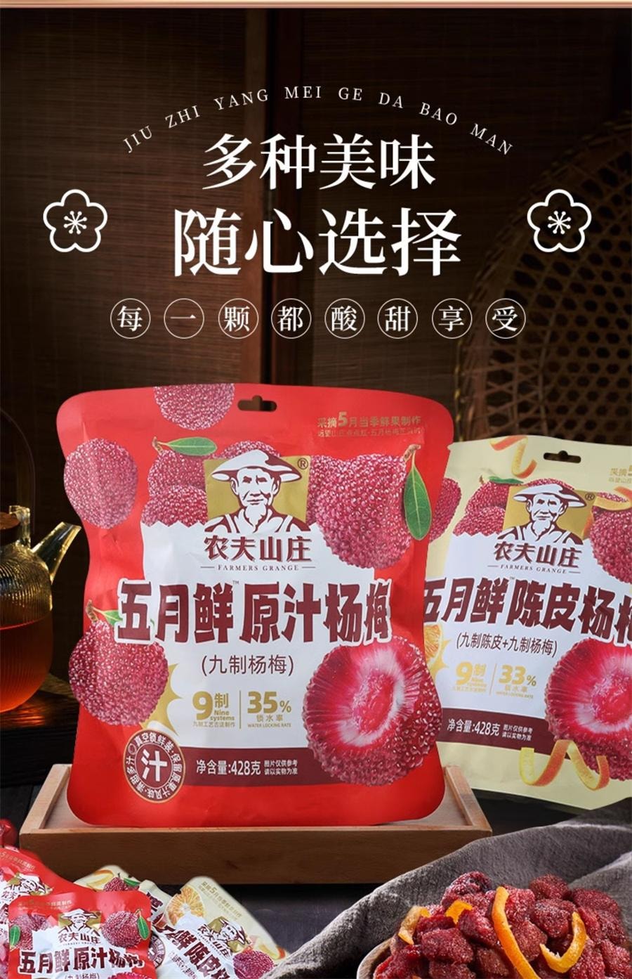 【中国直邮】 农夫山庄 九制杨梅 干果脯陈皮杨梅新鲜酸零食蜜饯梅子162g/袋