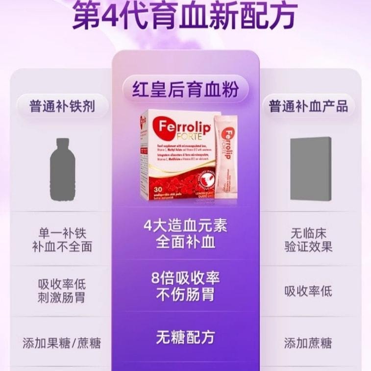 【中国直邮】 意之宝 红皇后育血粉 补铁剂贫血孕期女孕妇专用补气哺乳期 30袋1盒