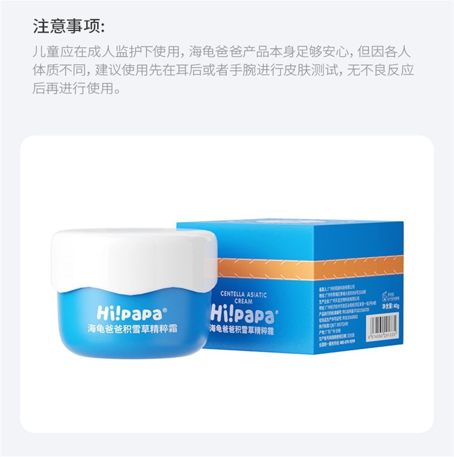 【中国直邮】 海龟爸爸 积雪草儿童面霜秋冬宝宝护肤品滋润补水润肤乳女童保湿霜  40g/瓶