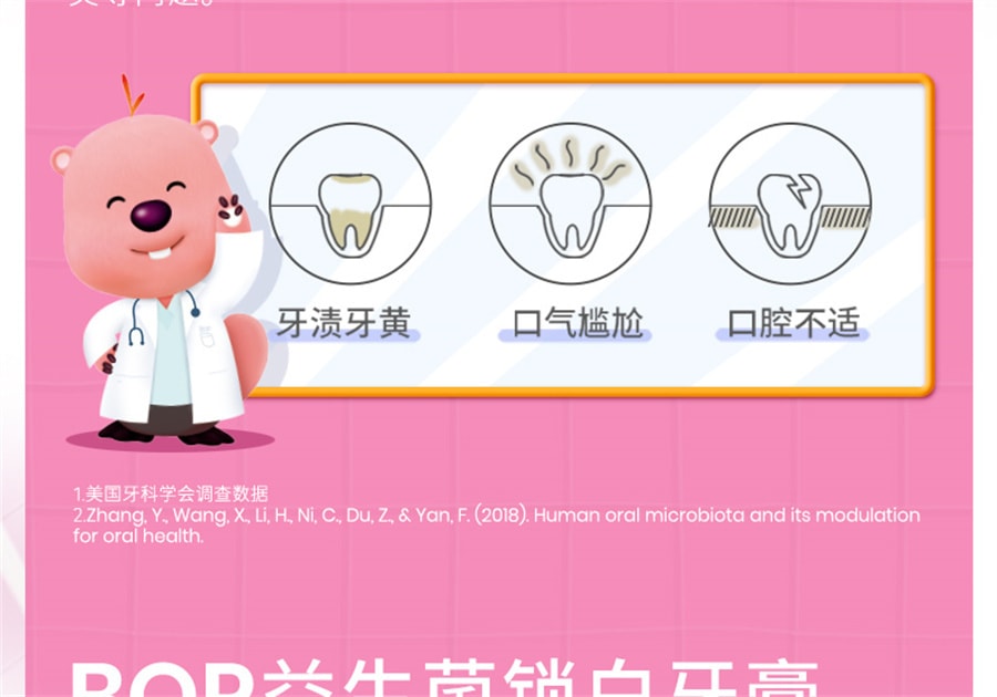 【中国直邮】BOP   Loopy联名益生菌锁白牙膏清新口气去黄去渍  清新桃桃100g/支