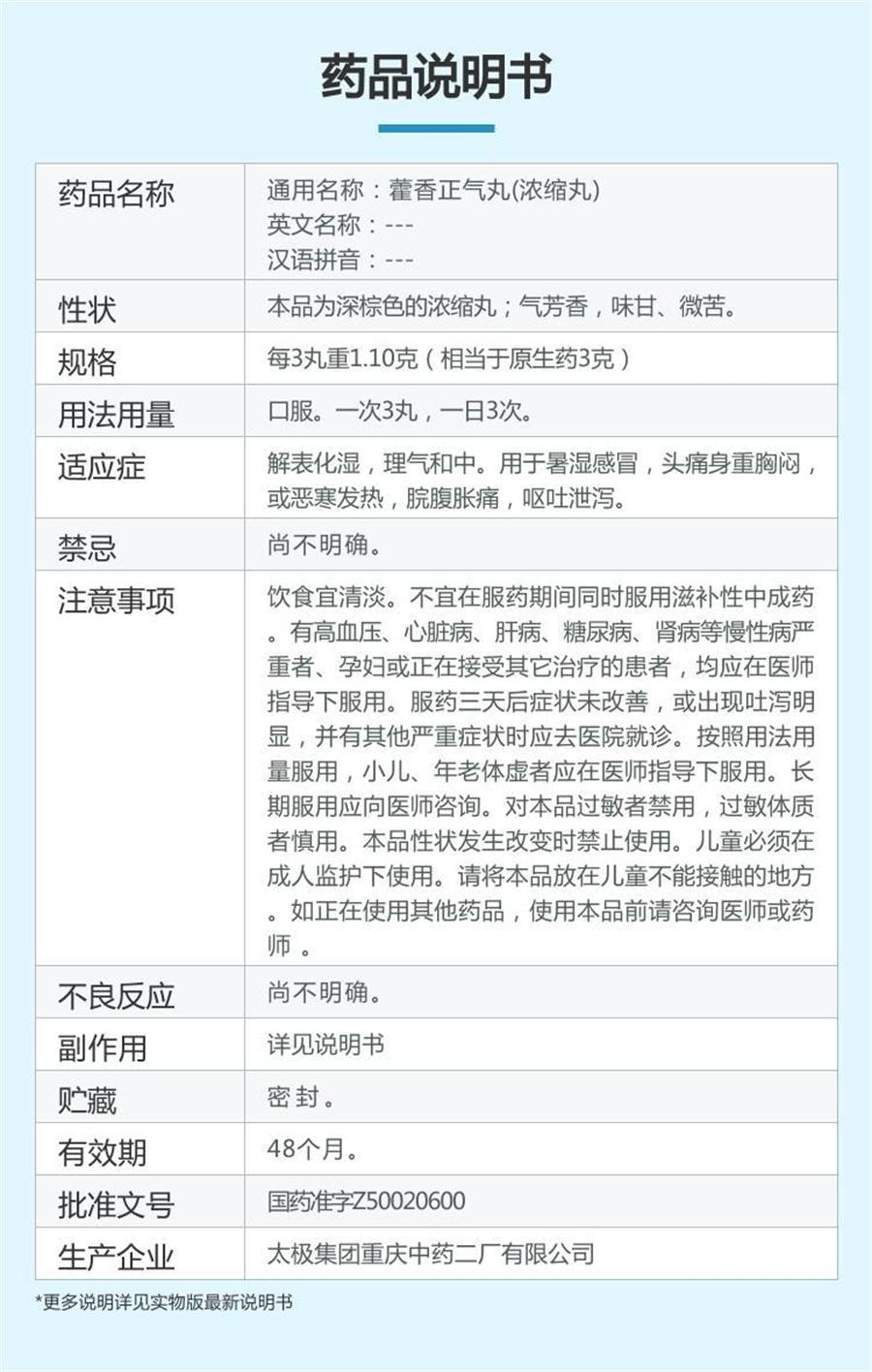 Huoxiang Zhengqi Pills (Concentrated Pills) 36 pills per box