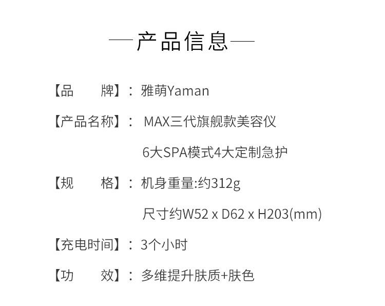【日本直郵】Yaman雅萌 MAX三代旗艦美容儀 臉部大排燈促進滲透美白淡斑
