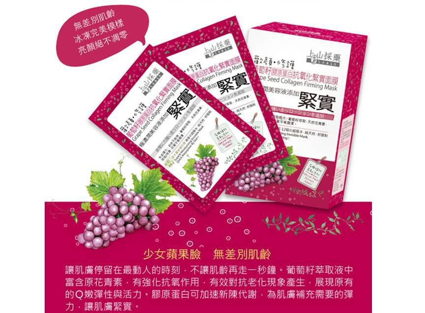 GRAPE SEED COLLAGEN FIRMING MASK 1pc