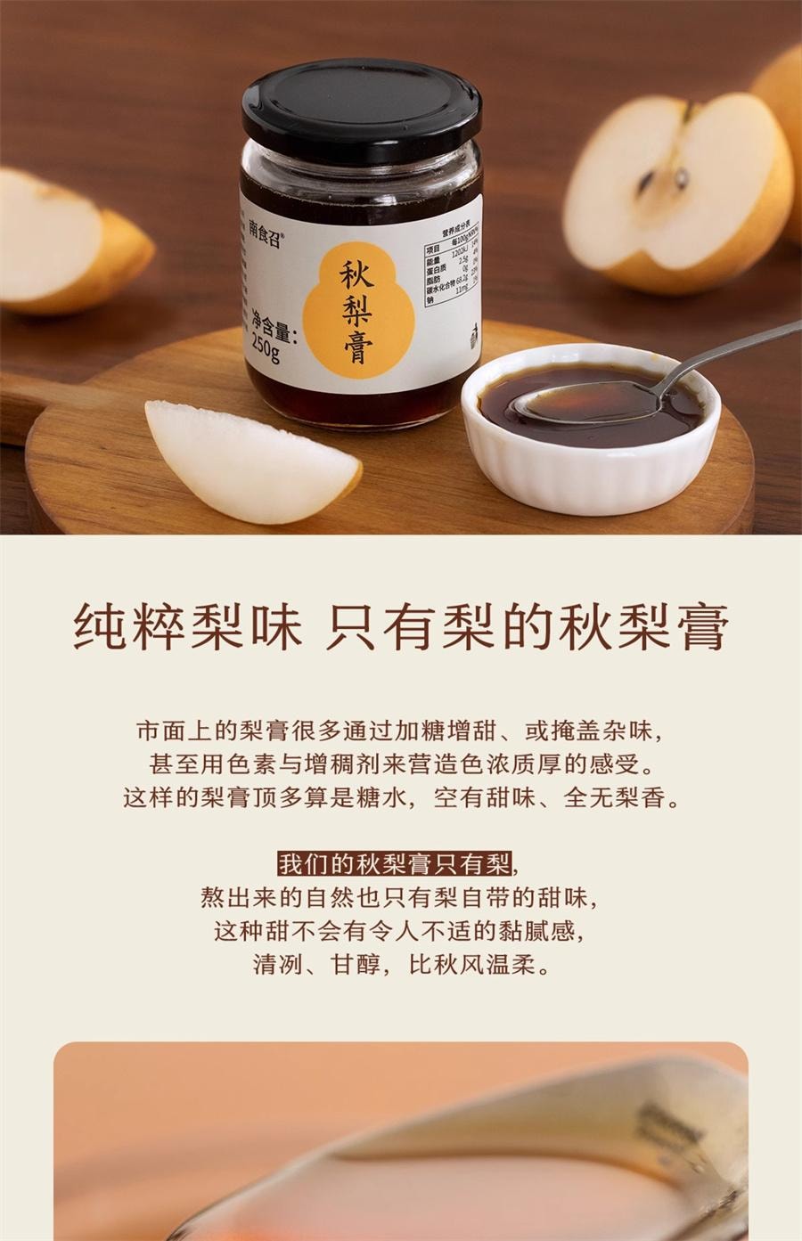 【中国直邮】 南食召 秋梨膏 鲜食级优质秋梨品种·不加糖 纯梨膏泡水冲饮果酱250g/罐