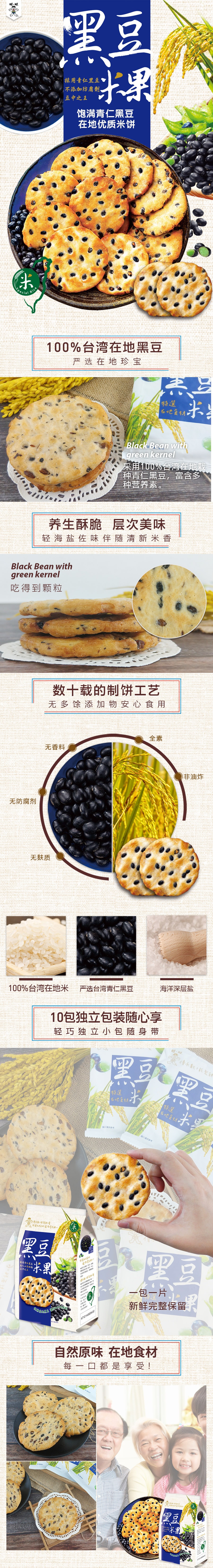 Taiwan Rice Crackers Senbei With Black Bean Flavor【Vegan】160g*3bags 480g