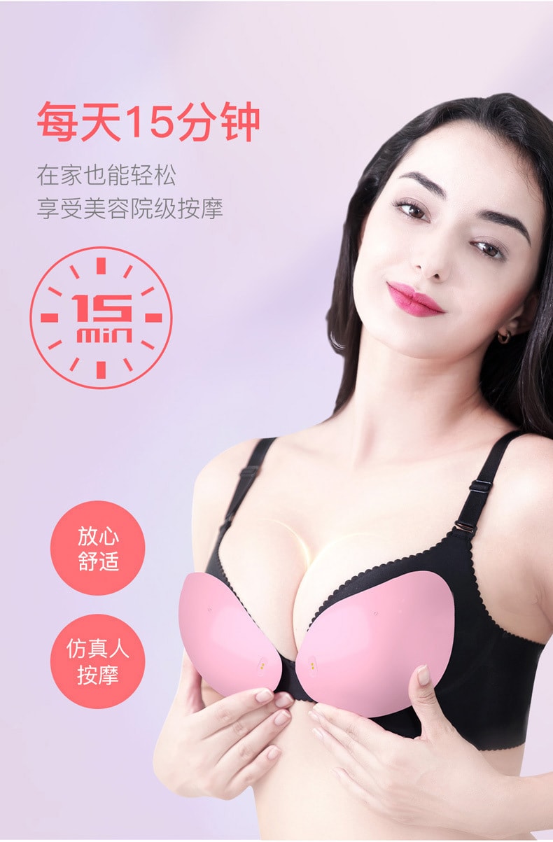 【中國直郵】 愛滿分震動按摩豐胸儀胸部乳房按摩器微電流 A-2258 粉紅色款